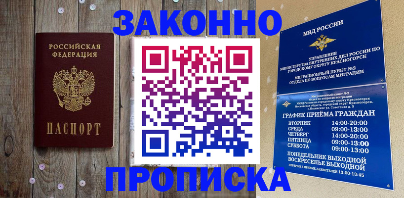 временная регистрация надежно в Канске