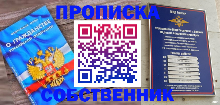 прописка гарантия в Канске