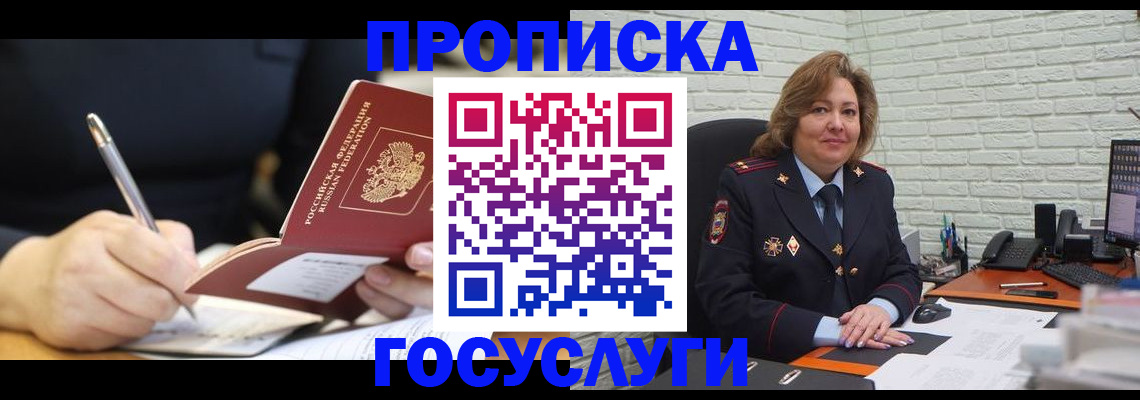 прописка поиск в Канске