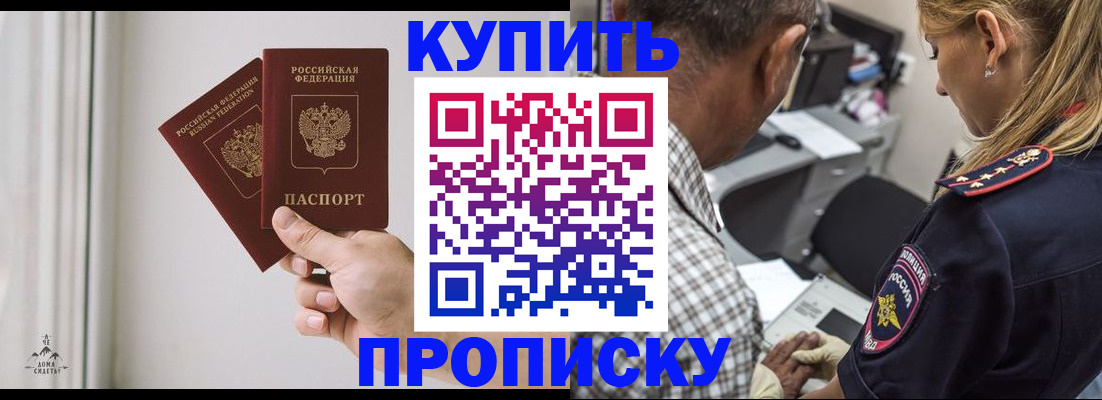 прописка гарантия в Канске