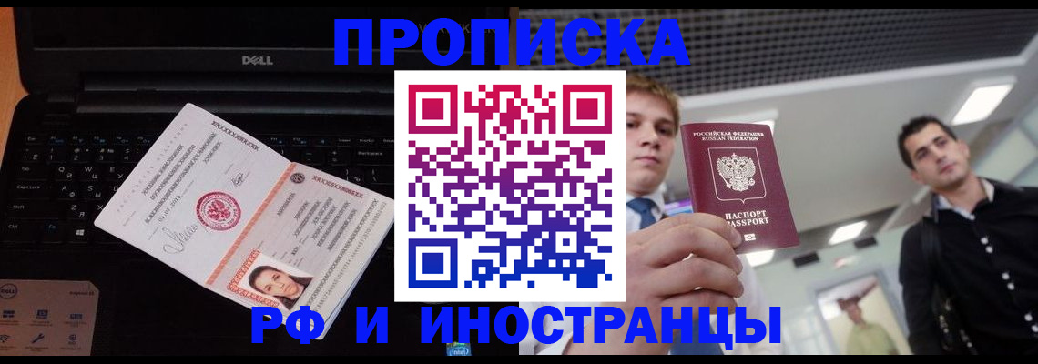 прописка в квартире в Канске