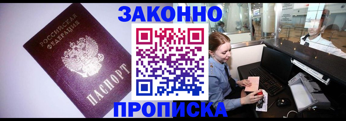 временная регистрация в квартире в Канске