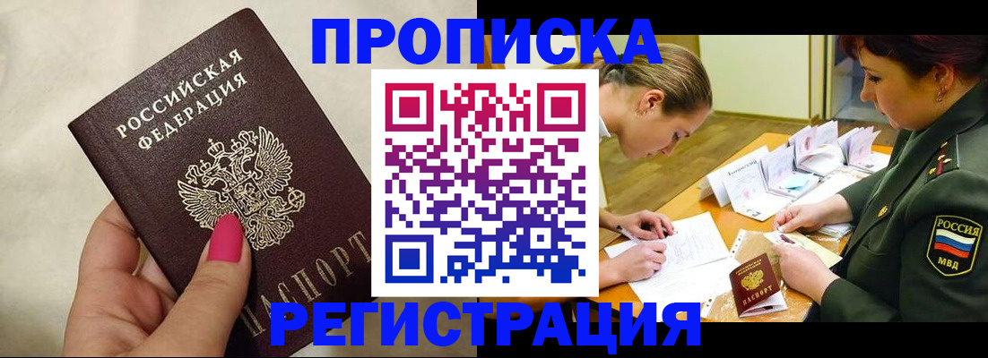 временная регистрация адрес в Канске